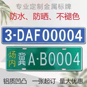 非道路机械挖掘机叉车车辆标牌环保工程牌可定制反光场内厂内铝牌