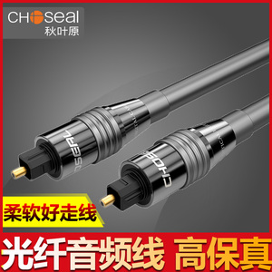 Choseal/秋叶原 QS1104 音频线音响功放数字光纤线方对方信号线电视数字光纤音箱线spdif光钎音频线连接线