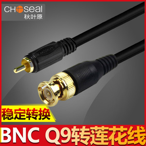 秋叶原 Q370BNC转RCA莲花公 BNC线监控高sdi清摄像Q9头视频线AV 纯铜75-5转AV录像机连接电视