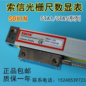 SOXIN索信STA5光栅尺数显表铣床磨床STA5-850mm450MM高精度电子尺