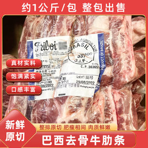 4507厂巴西牛肋条短肋条西冷肋条10斤价格原切牛排肉生牛肉