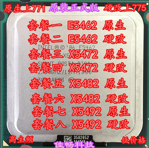 Intel 至强 E5462 X5472 X5482 四核 771转775针CPU 秒杀Q9650