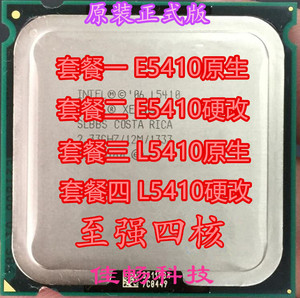 ntel至强 L5410 E5410 E5420 5430 X5450 E5440 E5450至强四核CPU