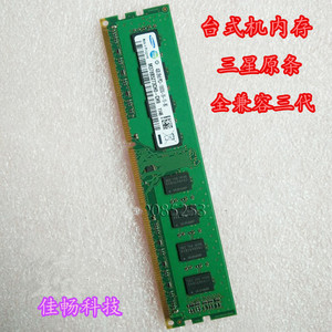 Samsung/三星 4G DDR3 1333 4G台式机内存条 兼容 1G 2G 8G