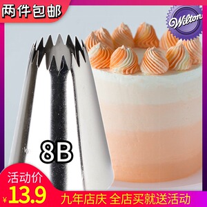 现货 美国wilton惠尔通超大8b号裱花嘴超大星形花嘴 阿里巴巴找货神器