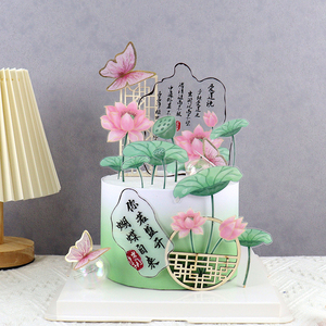 新中式国风古风520情人节蛋糕装饰荷花莲花插件你若盛开蝴蝶自来