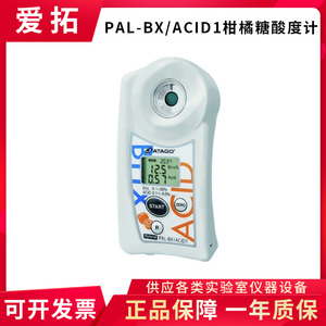 日本ATGO爱拓PAL-BX/ACID1柑橘糖酸度计一体机橙子苹果柠檬酸检测