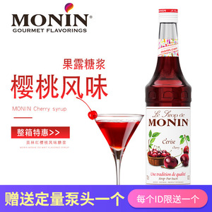莫林MONIN樱桃风味糖浆700ml果露香蜜调l咖啡鸡尾酒果茶果汁饮品