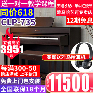 雅马哈电钢琴CLP-735B/WH高端成年专业立式家用88键重锤进口教学