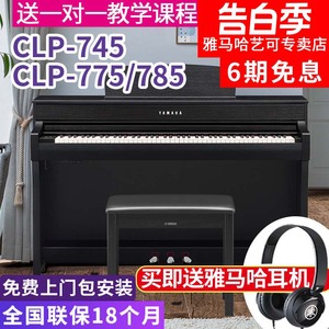 雅马哈电钢琴CLP-745/775/785高端专业立式家用88键重锤进口表演