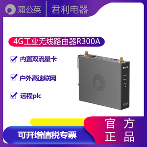 蒲公英路由器R300A无线组网路由器5口路由器远程数据4G卡轨道安装