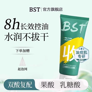 BST乳糖酸洗面奶去黑头粉刺闭口收缩毛孔碧素堂W