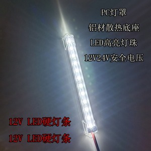 12V灯带LED贴片灯条24VLED货车机械灯LED日光灯小光管台灯24V灯管
