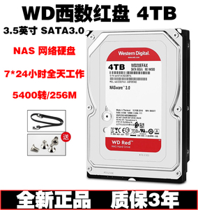 WD/西部数据 WD40EFAX 红盘4TB 服务器NAS网络硬盘企业级3年联保