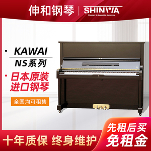 日本原装进口卡哇伊kawai二手钢琴NS10/NS15/NS25/NS35/NS50钢琴