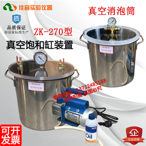 ZK-270型真空饱和缸装置稳定木环氧树脂硅胶脱泡AB胶水消泡桶抽气