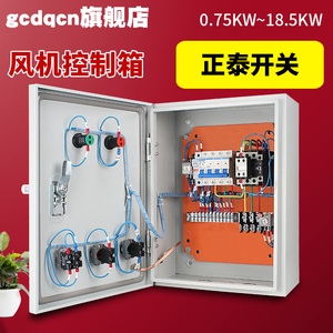 消防排烟风机控制箱2.2KW双电源联动配电箱7.5KW防火卷帘门控制柜