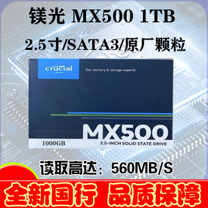 CRUCIAL/镁光 mx500 1T  固态硬盘 SATA3 台式机 笔记本SSD