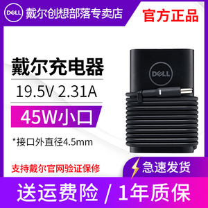 Dell戴尔45W小口笔记本电源适配器XPS13 9343 9350 9360充电器线原装19.5V 2.31A