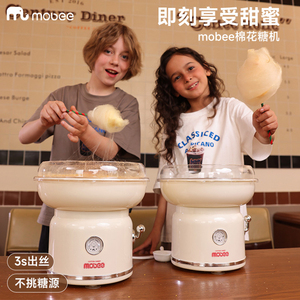 Mobee棉花糖机儿童家用小型全自动绵花糖机器商用DIY摆摊用彩糖机