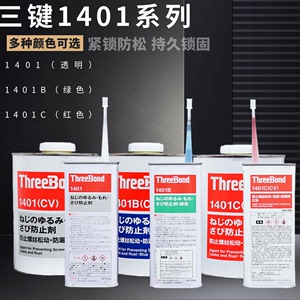 日本三键TB1401B螺丝胶Threebond1401B厌氧胶小支200G