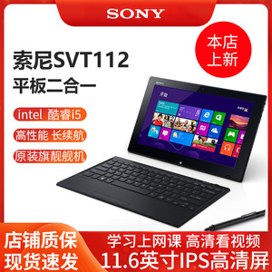 Sony/索尼Windows 7/10超薄二合一平板电脑i5带键盘11.6寸大USB口