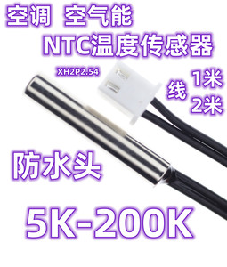 空气能 空调防水NTC温度传感器5K10K15K20K47K50K100K150K200K 1%