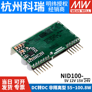 台湾明纬开关电源NID100 100W非隔离型DC-DC单组输出12/24V变换器