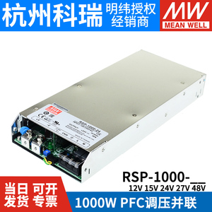 明纬RSP-1000W大功率激光器PFC开关电源12V/15/24V/27/48并联