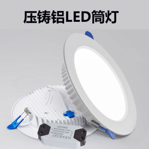 筒灯led嵌入式开孔8寸25W4寸12W孔灯10吊顶6寸18w超薄压铸天花灯