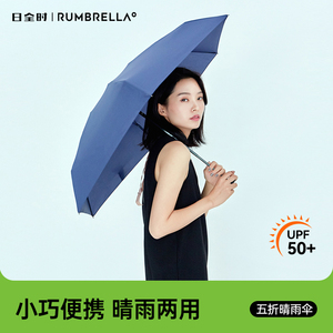 日全时五折晴雨伞小巧便携迷你ins风简约女士折叠伞纯色超轻雨伞