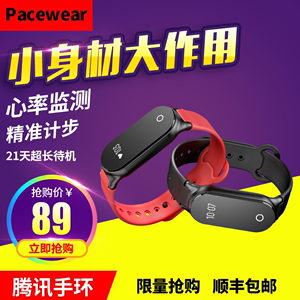 Pacewear腾讯手环+真时S8智能运动手环3+蓝牙计步器
