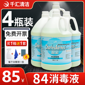 超宝84消毒水大桶装 酒店学校消毒拖地幼儿园大瓶杀菌3.8L四瓶装