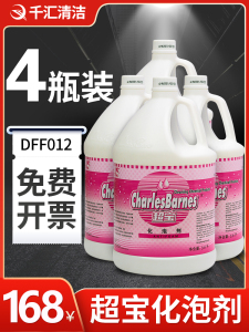 超宝化泡剂DFF012消泡剂除泡沫地毯清洗化吸水机刷地机保护液四瓶