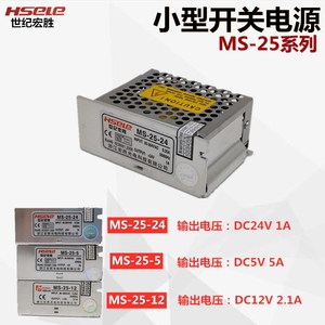 单组输出小型变压器直流MS-25W-24V 1A/DC12V 2A/5V 5A开关电源盒