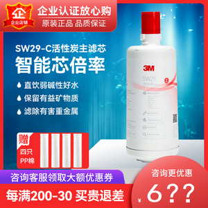 3M净水器滤芯SW29-C原装SW20 SW26通用直饮净水机适用SW20 sw26