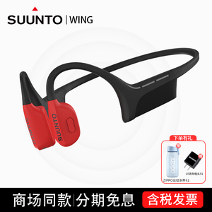 SUUNTO颂拓WING骨传导蓝牙耳机运动跑步不入耳10+20小时超长续航