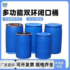 由由塑料闭口桶双环加厚120升200L耐酸碱化工柴油桶食品级废液桶