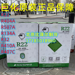 巨化R22氟利昂空调冷媒制冷配件剂F22雪种制冰剂净重13.6/22.7kg