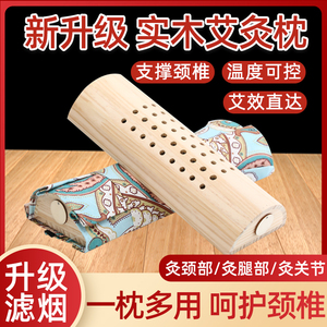 枕头木制实木艾灸艾草枕颈椎艾灸盒随身家用艾柱灸腰椎艾灸仪器具