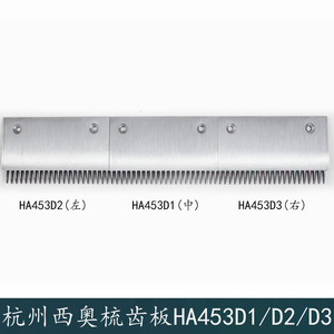 杭州西奥电扶梯22齿铝合金梳齿板XIOLIFT带弧度HA453D1/D2/D3全新