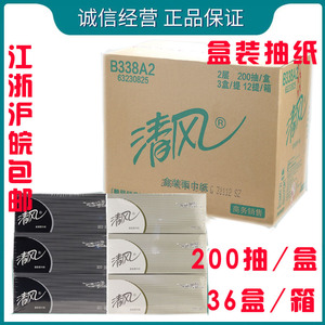 清风B338A2盒装抽纸硬盒抽面纸纸巾2层200抽商务黑白盒36盒整箱