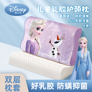 迪士尼冰雪奇缘艾莎公主女童护颈天然乳胶枕3-6岁以上儿童枕头