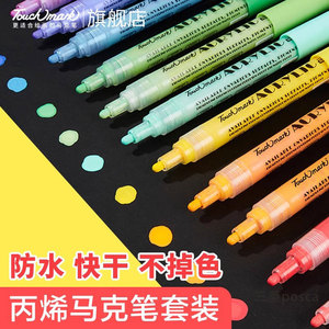 touchmark丙烯马克笔0.7细头丙烯颜料笔学生专用不透色可叠色丙烯笔拍立得彩色涂鸦笔直液式彩笔金色油漆笔