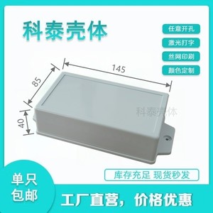 全新ABS塑料接线盒电子产品外壳治具盒墙挂仪表盒KT31:145*85*40