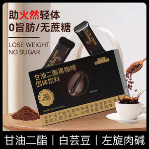 【特惠买5送5】甘油二酯黑咖啡速溶美式白芸豆咖啡左旋肉碱