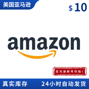自动 美亚礼品卡 10美元 Amazon GiftCard GC 美国亚马逊购物卡