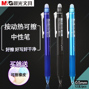 晨光文具 H3201学生可擦笔按动可擦笔 水笔 热可擦笔 可擦性水笔 可擦水笔 按动水笔可换笔芯 匹配替芯7701