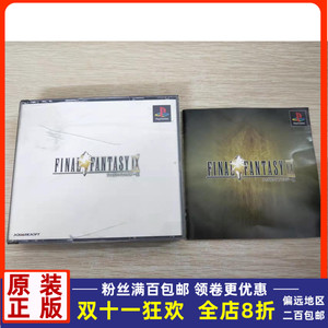 R正版PS1 角色扮演游戏 樶终幻想9 FINAL FANTASY IX 4碟