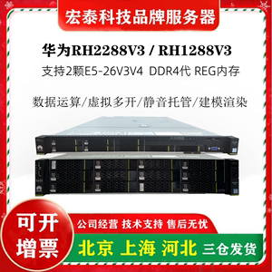 华为2288V3 1288V3二手服务器2285V2虚拟化数据库网吧无盘2288HV5